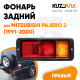 Фонарь задний правый в бампер Mitsubishi Pajero 2 (1991-2000) KUZOVIK