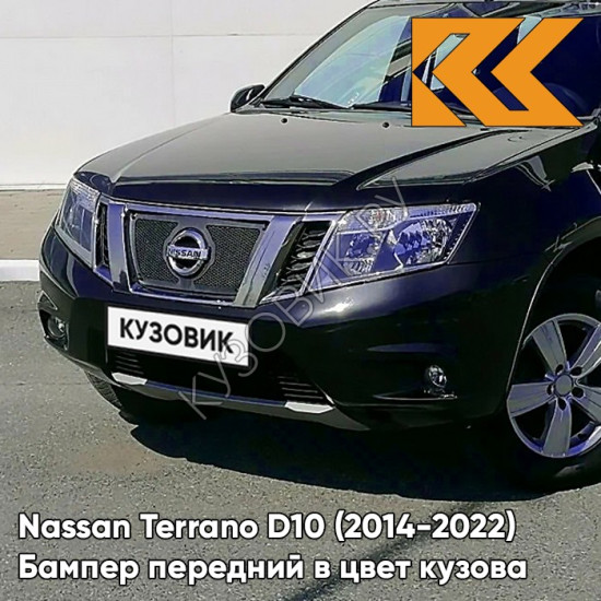 Бампер передний в цвет кузова Nissan Terrano D10 (2014-2022) под птф B20 - BLUISH BLACK - Чёрно-синий