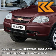 Бампер передний в цвет кузова Нива Шевроле БЕРТОНЕ (2009-2022)  132 - ВИШНЕВЫЙ САД - Красный