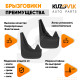 Брызговики Citroen Berlingo 1 (1996-2010) / Citroen Berlingo 2 (2008-) / Peugeot Partner 1 (1996-2010) / Peugeot Partner 2 (2008-) передние + задние резиновые KUZOVIK