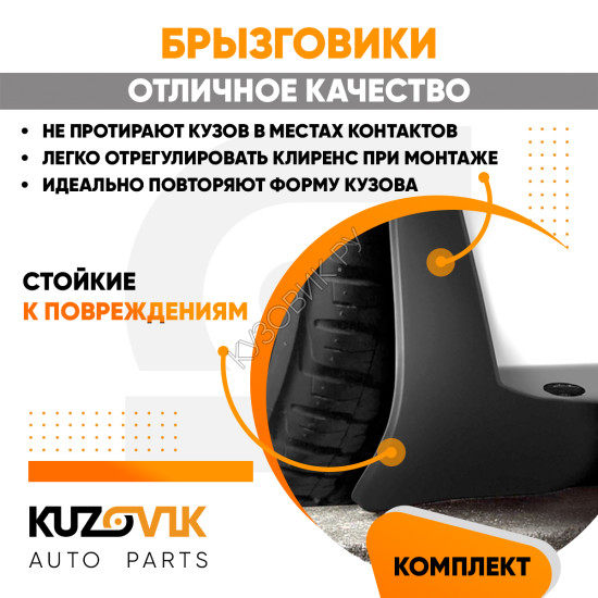 Брызговики Renault Scenic 2 (2003–2009) передние + задние резиновые комплект 4 штуки KUZOVIK KUZOVIK