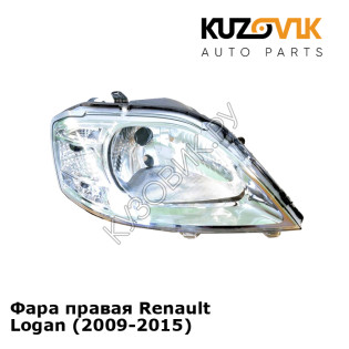 Фара правая Renault Logan (2009-2015) KUZOVIK