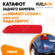 Катафот отражатель заднего бампера левый Renault Logan 1 (2005-2013) Лада Ларгус KUZOVIK