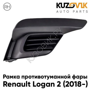Решётка переднего бампера правая Renault Logan 2 (2018-) рестайлинг без отверстия под ПТФ KUZOVIK