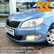 Бампер передний в цвет кузова Skoda Fabia 2 (2010-2014) рестайлинг G0 - DENIM BLUE - Голубой