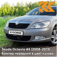Бампер передний в цвет кузова Skoda Octavia A5 (2008-2013) рестайлинг 2G - PLATIN GREY - Серый