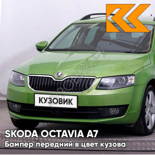 Бампер передний в цвет кузова Skoda Octavia A7 (2013-2017) LF6W - ZELENA MAY - Ярко-зелёный